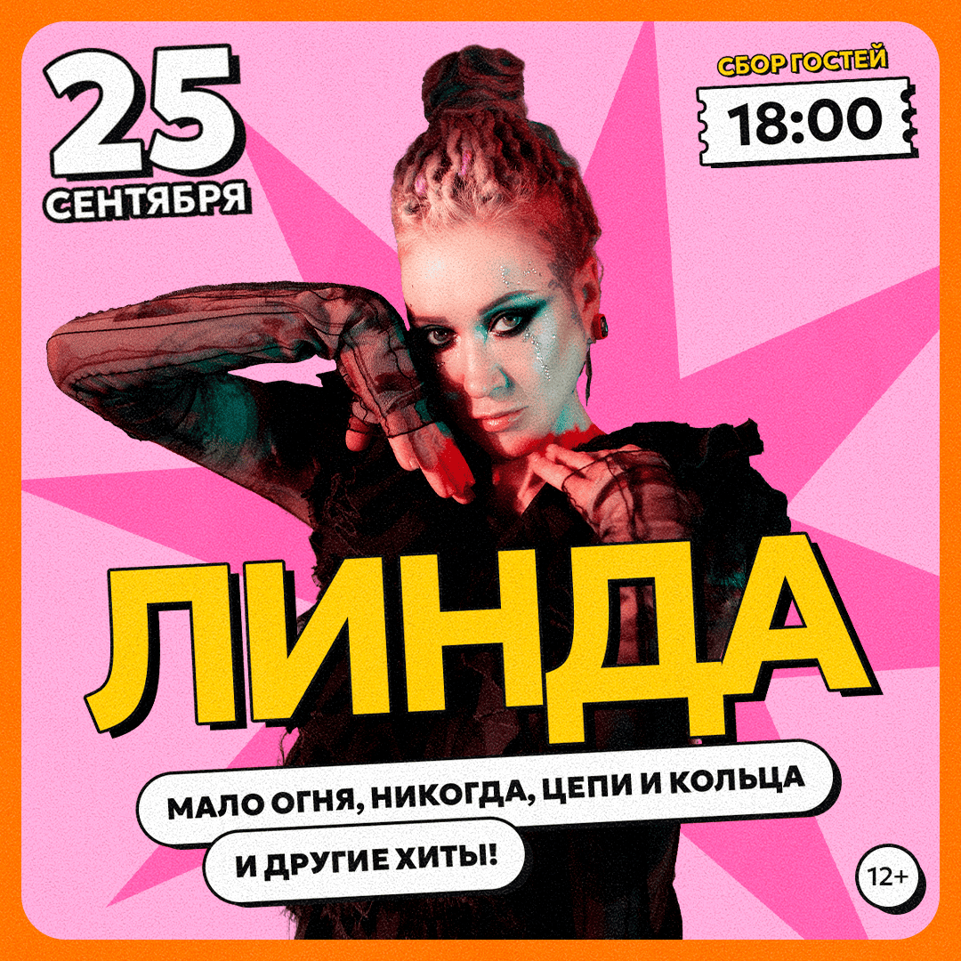 Линда