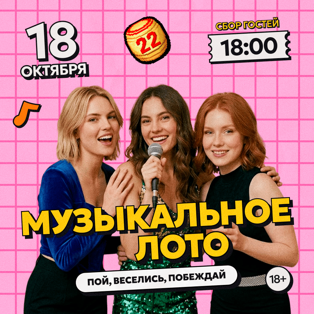 Музыкальное лото